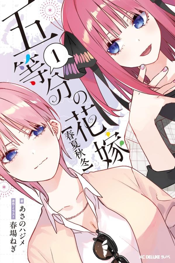 The Quintessential Quintuplets Shunkashuutou #1 / Comic