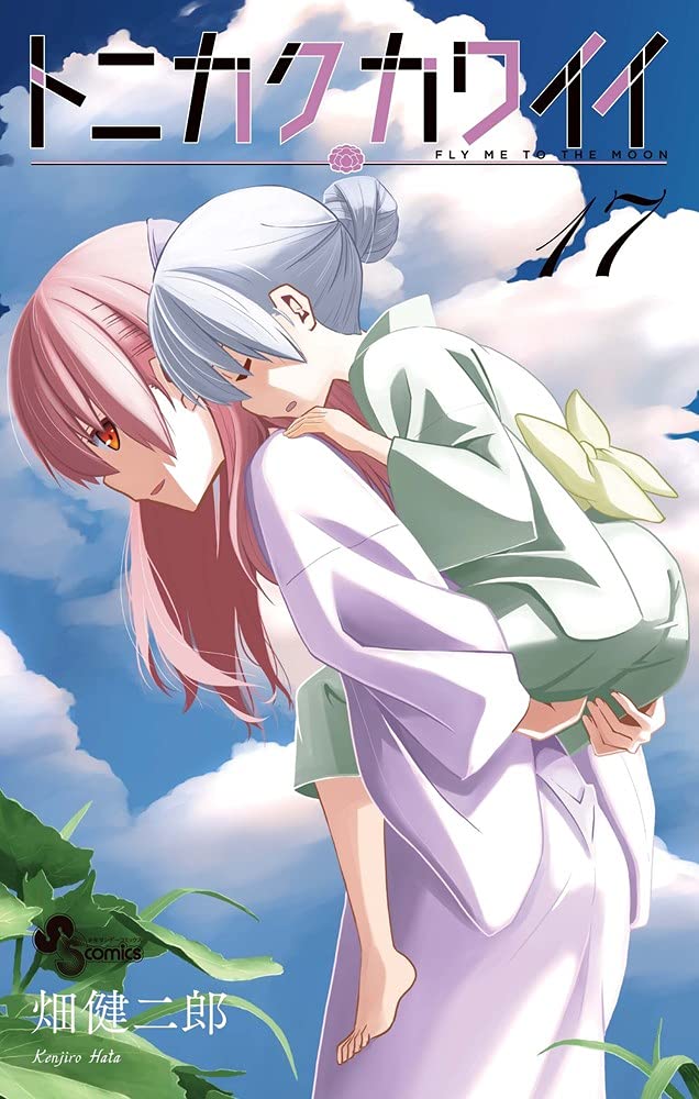 Tonikawa: Over the Moon for You #17 / Comic