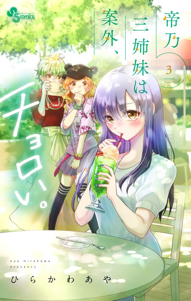 Mikadono Sanshimai wa Angai, Choroi. #3 / Comic