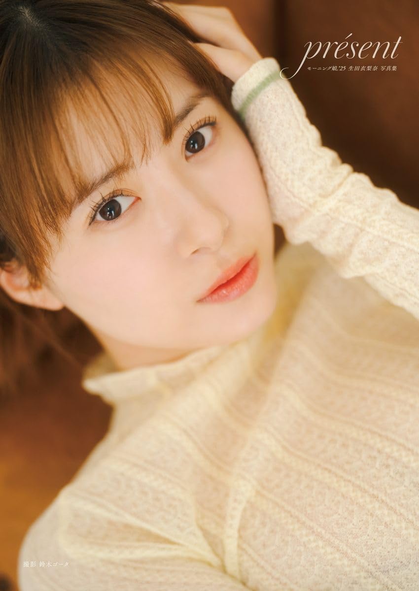 Erina Ikuta Photo Book "présent ” / Morning Musume