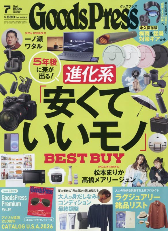 Goods Press July 2026 magazine cover