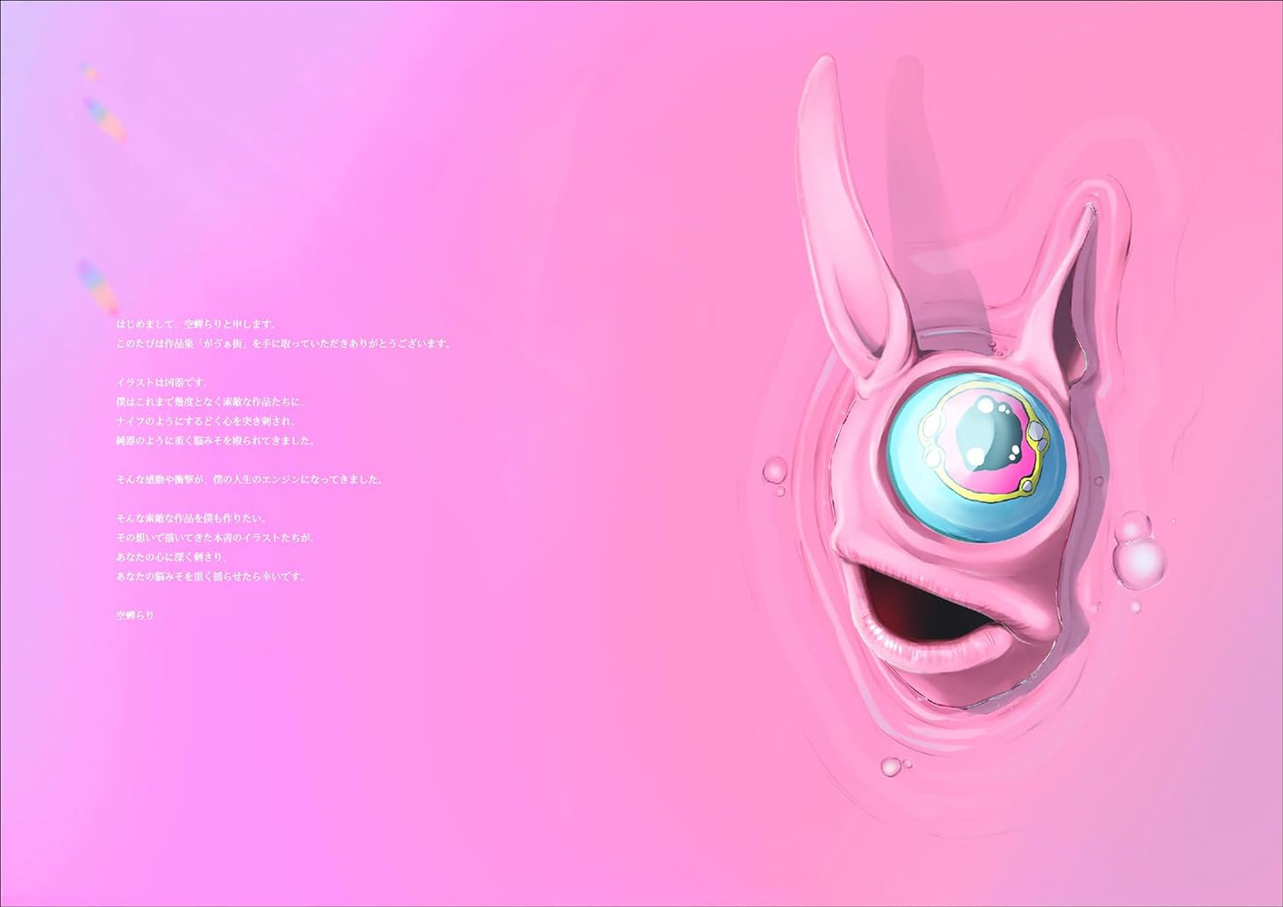 Rari Utsusemi Artworks "Gavagai"
