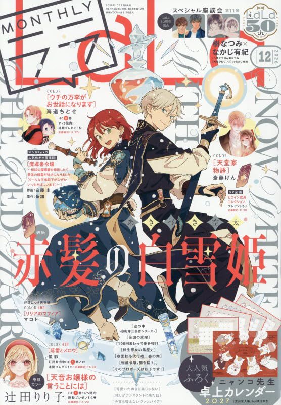 LaLa December 2026 cover