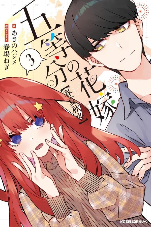 The Quintessential Quintuplets Shunkashuutou #3 / Comic
