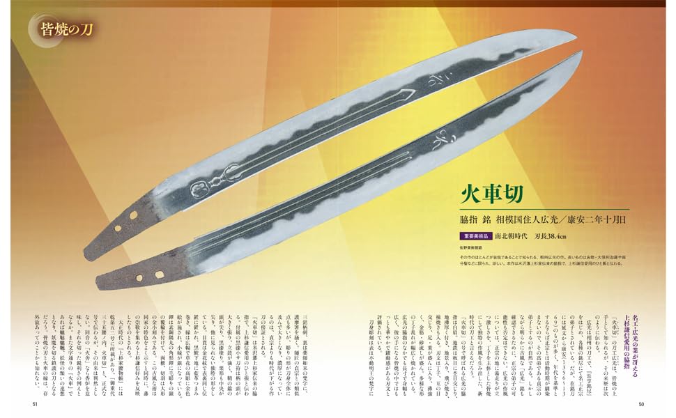 Touken Gahou "Kanesada Kanemoto Seki and Akasaka sword"