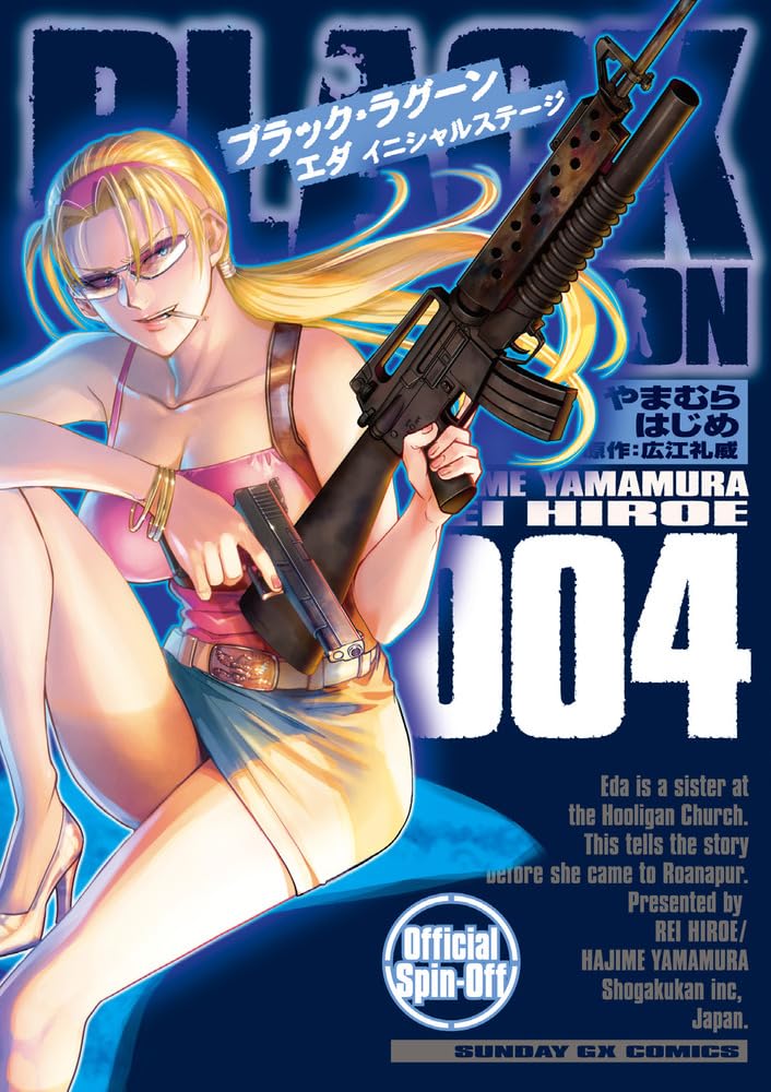 Black Lagoon: Eda Initial stage #4 / Comic