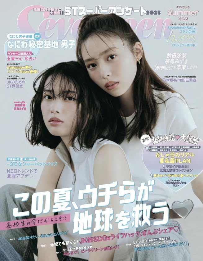 Seventeen 2025 Summer