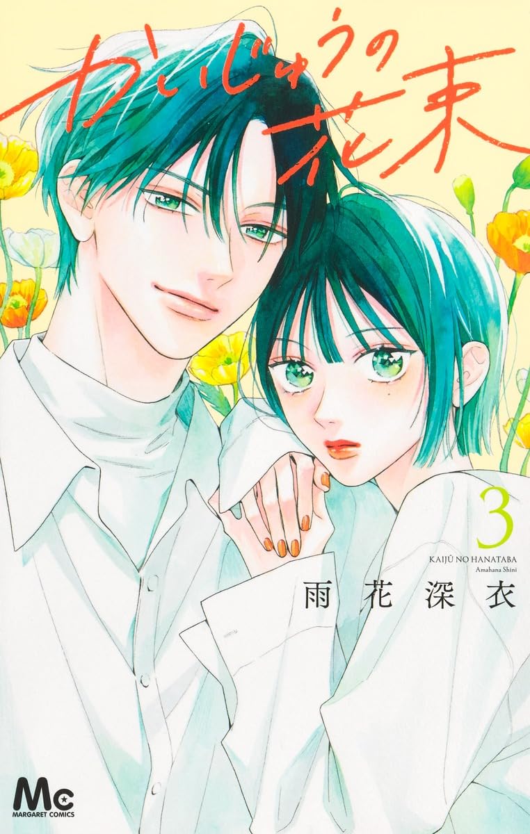 Kaijuu no Hanataba #3 / Comic