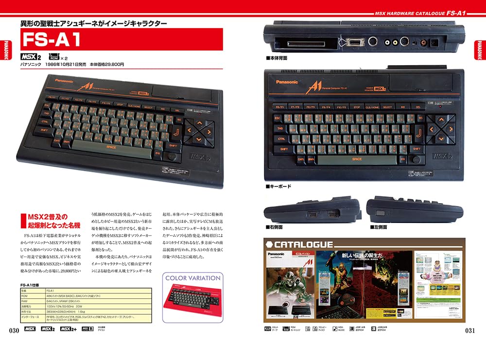 MSX Hardware Catalogue