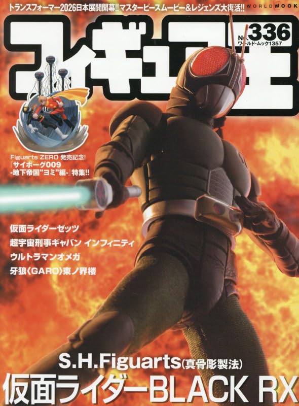 Figure Oh No. 336 Magazine Cover featuring Kamen Rider BLACK RX