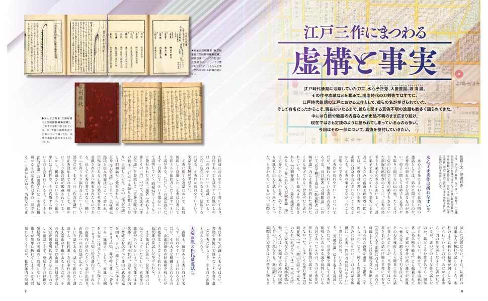 Touken Gahou "Edo Sansaku"