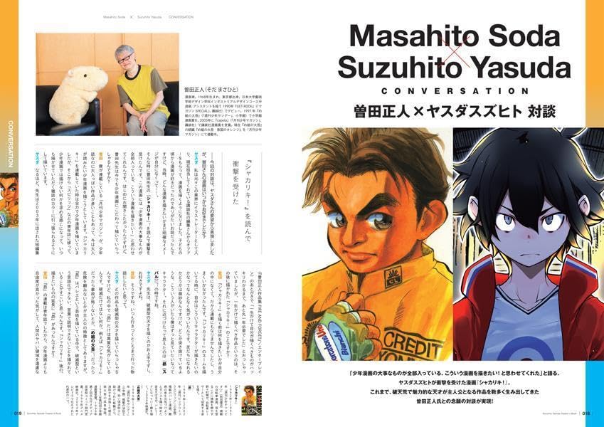 Suzuhito Yasuda Creator’s Book