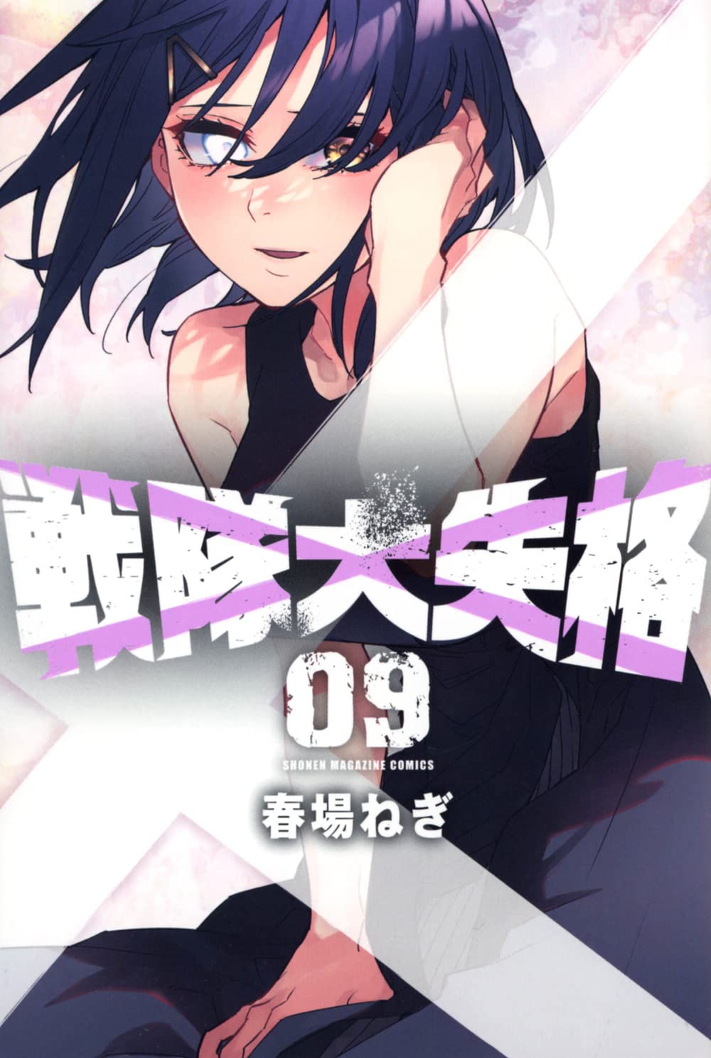Go! Go! Loser Ranger! volume 9 manga cover