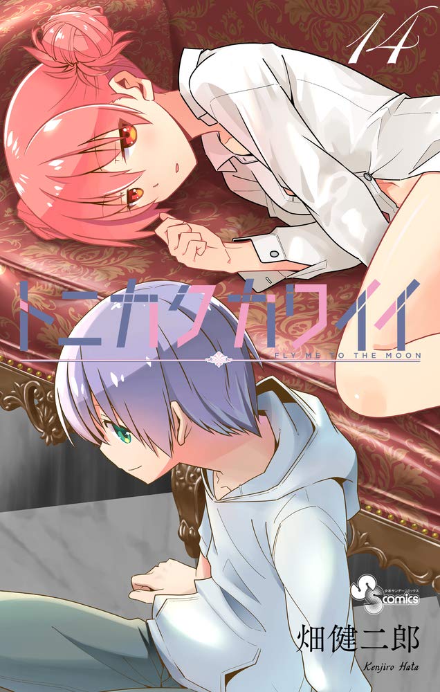 Tonikawa: Over the Moon for You #14 / Comic