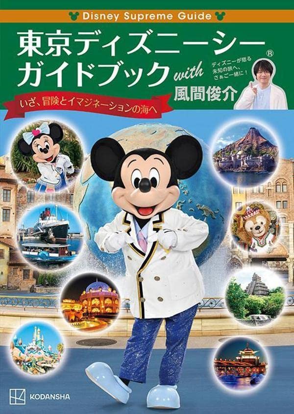 Tokyo DisneySea Guide Book 2023