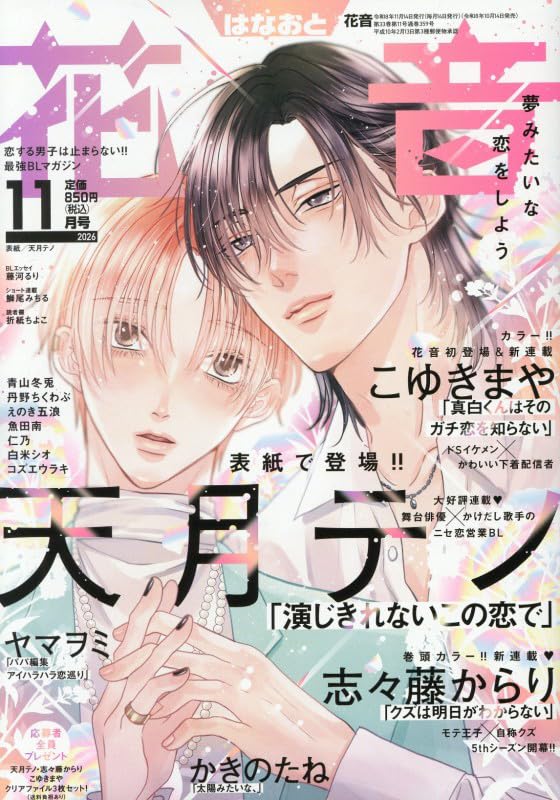 Hanaoto November 2026 cover