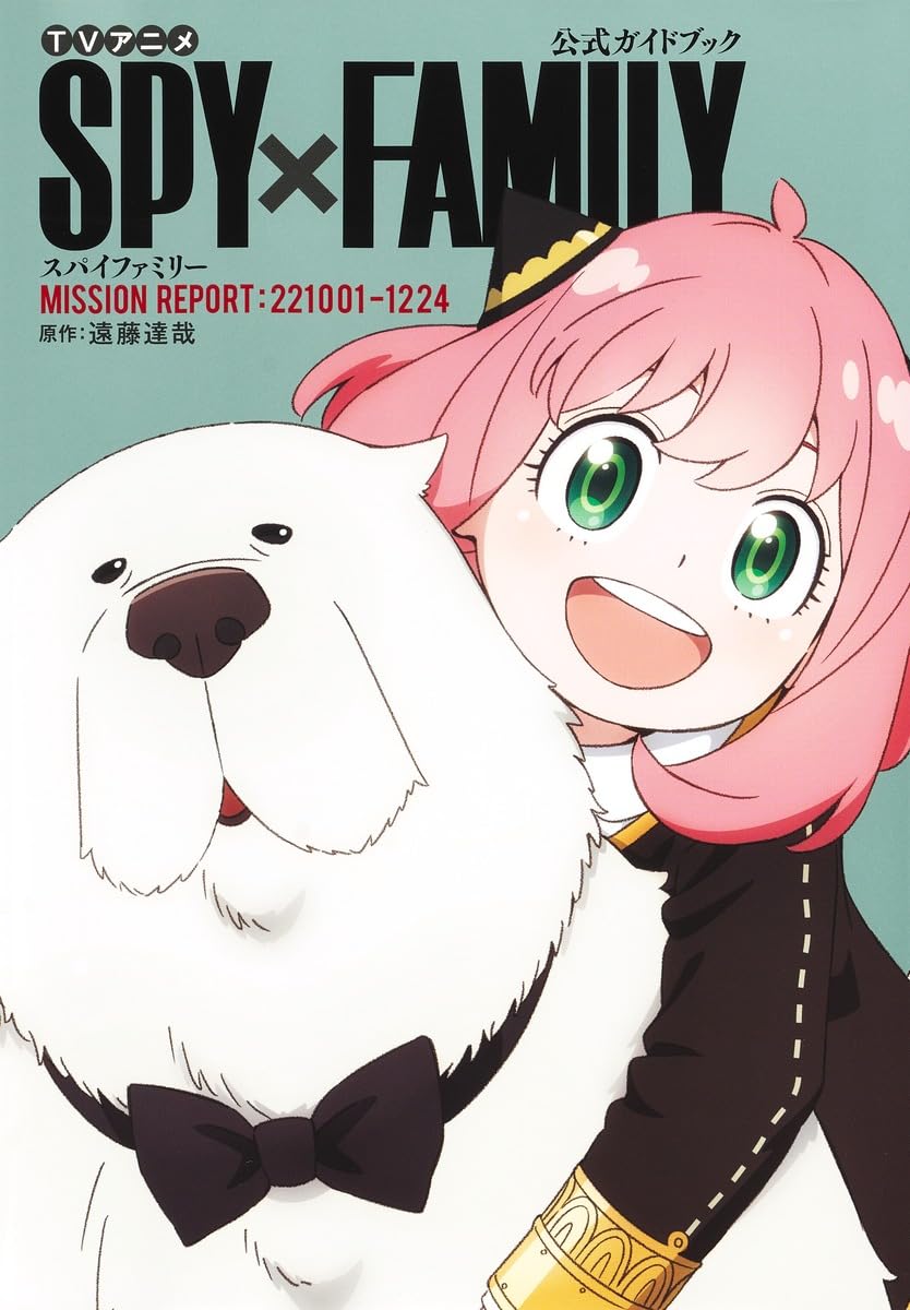 SPY×FAMILY Official Guide Book MISSION REPORT:221001‐1224