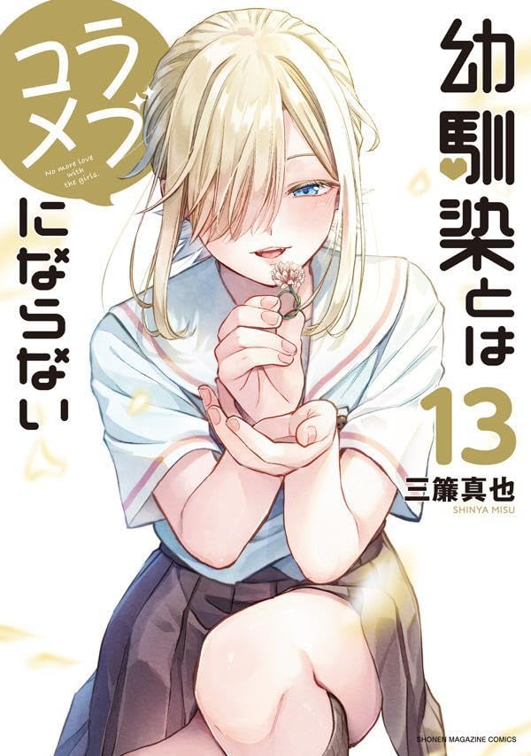 No More Love With the Girls #13 / Comic
