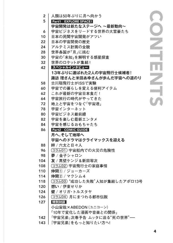 Uchuu Kyoudai (Space Brothers) Official Comic Guide