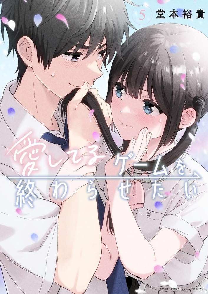 Aishiteru Game wo owarasetai #5 / Comic