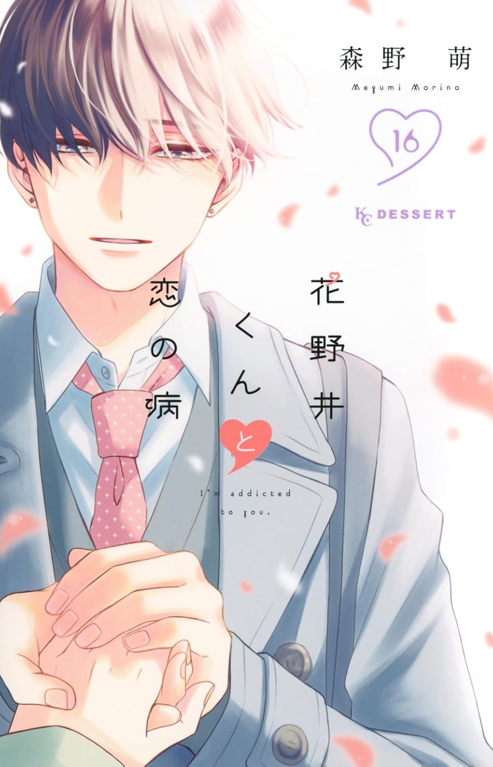 Hananoi-kun to Koi no Yamai #16 / Comic