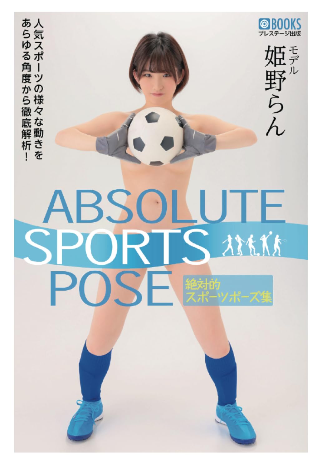 Absolute Sports Pose Collection Ran Himeno