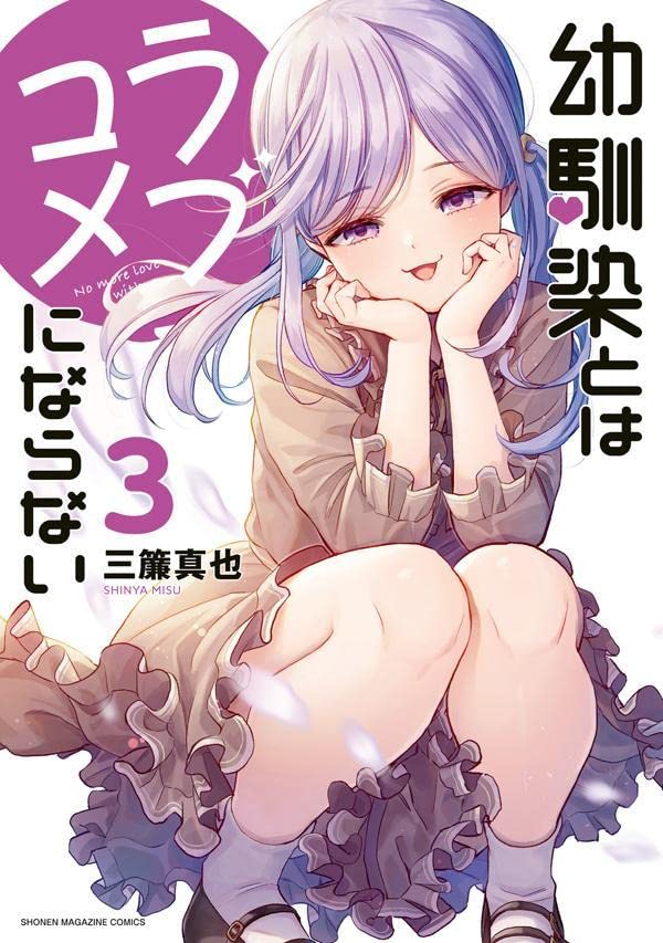 No More Love With the Girls #3 / Comic