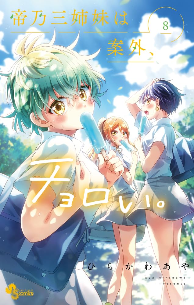 Mikadono Sanshimai wa Angai, Choroi. #8 / Comic