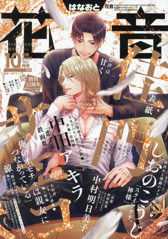 Hanon October 2026 cover