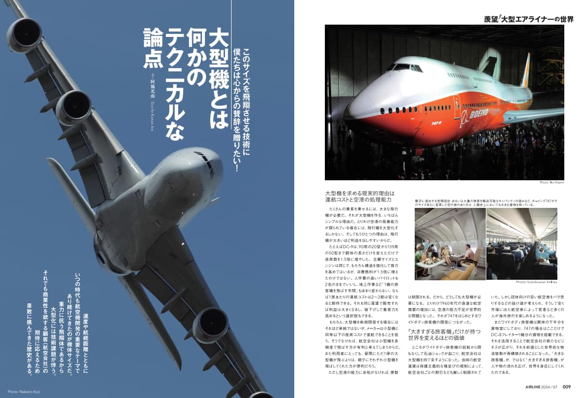 Airline July 2024