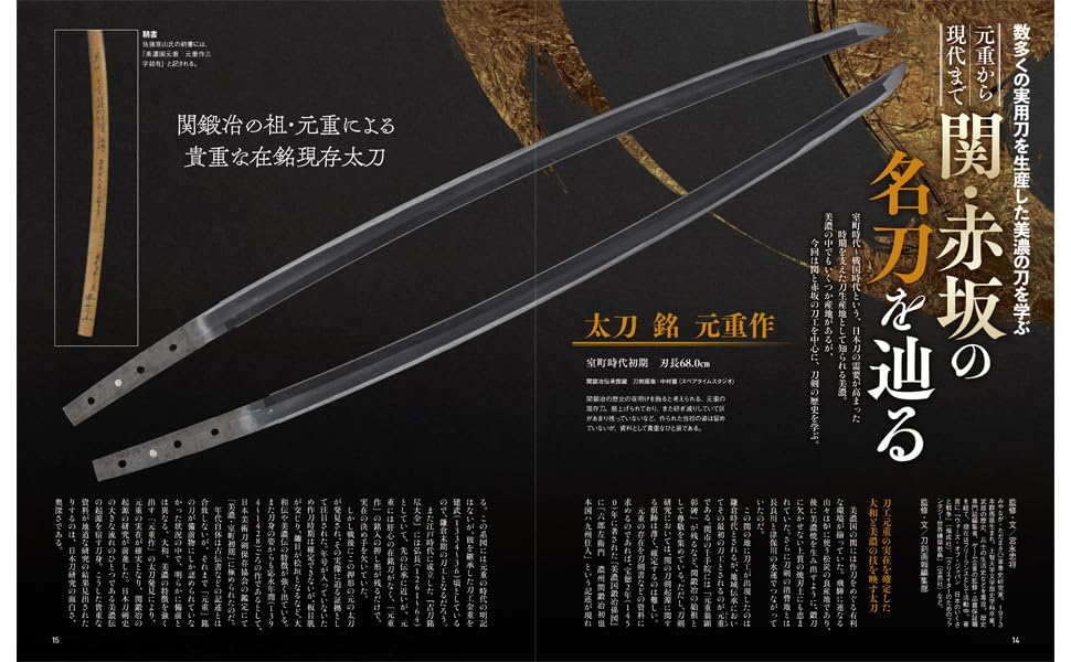 Touken Gahou "Kanesada Kanemoto Seki and Akasaka sword"