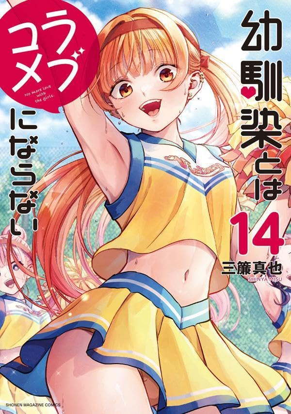 No More Love With the Girls #14 / Comic
