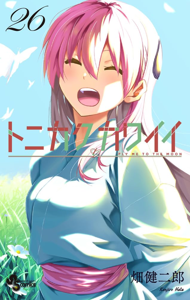 Tonikawa: Over the Moon for You #26 / Comic