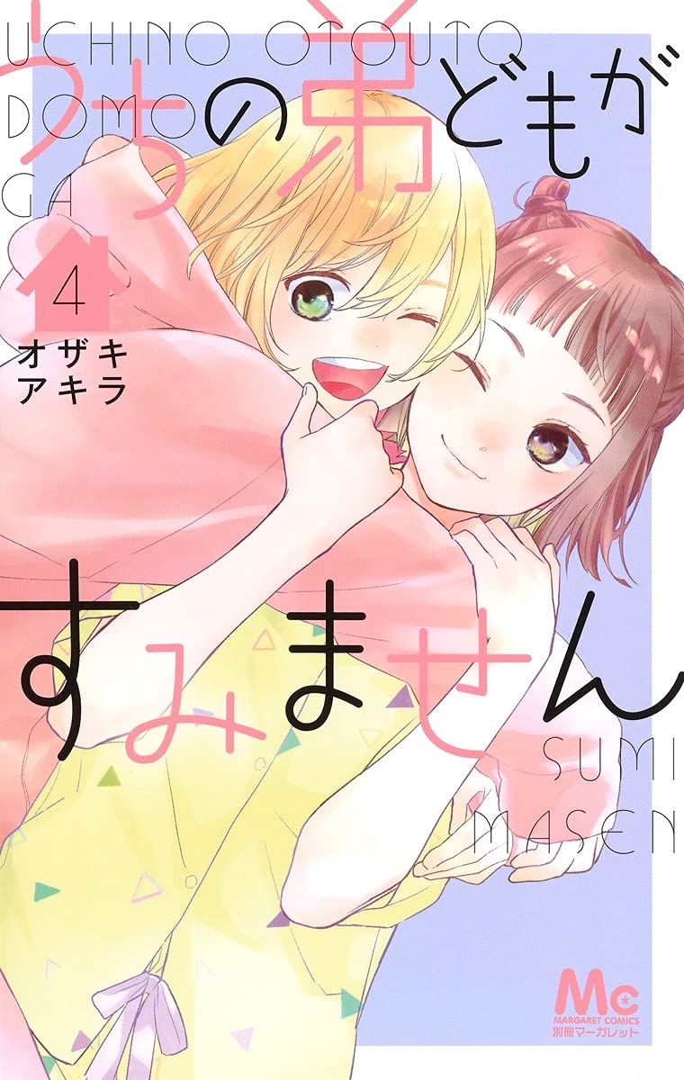Uchi No Otouto-domo Ga Sumimasen #4 / Comic