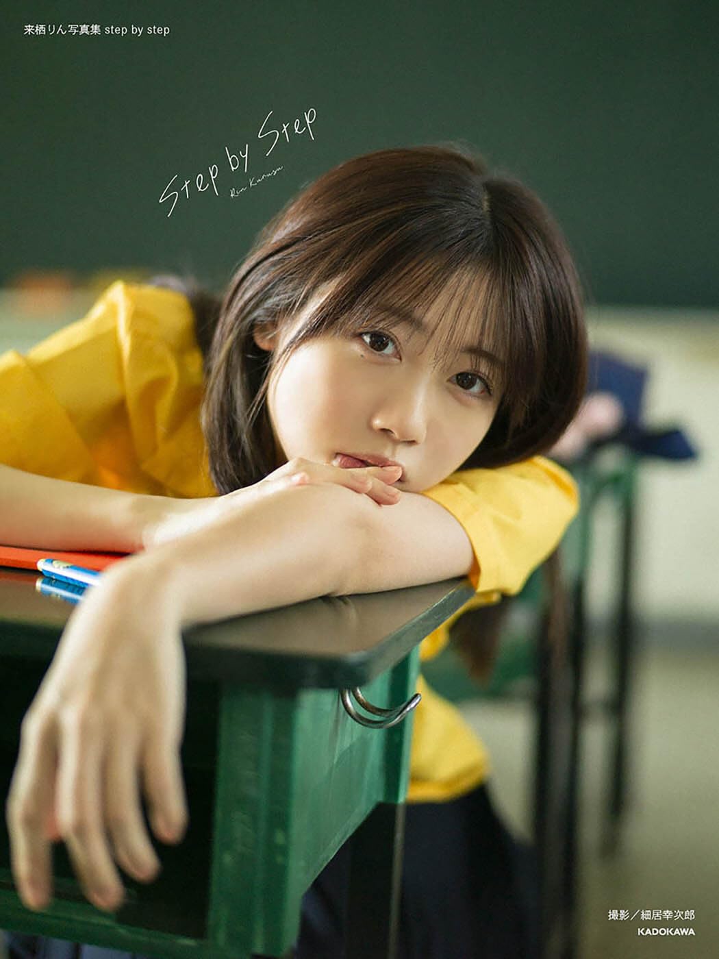 Rin Kurusu Photo Book "step by step"