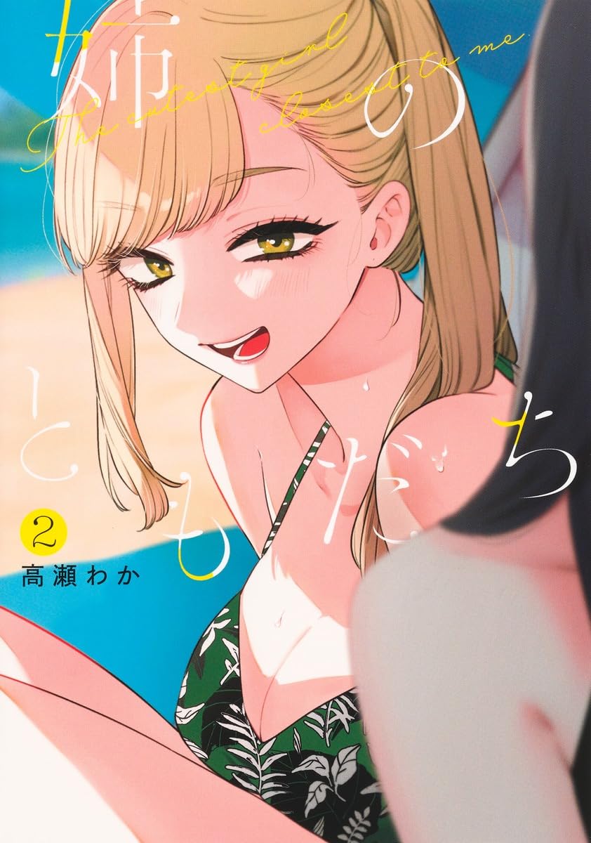 The Cutest Girl Closest to Me. #2 / Comic