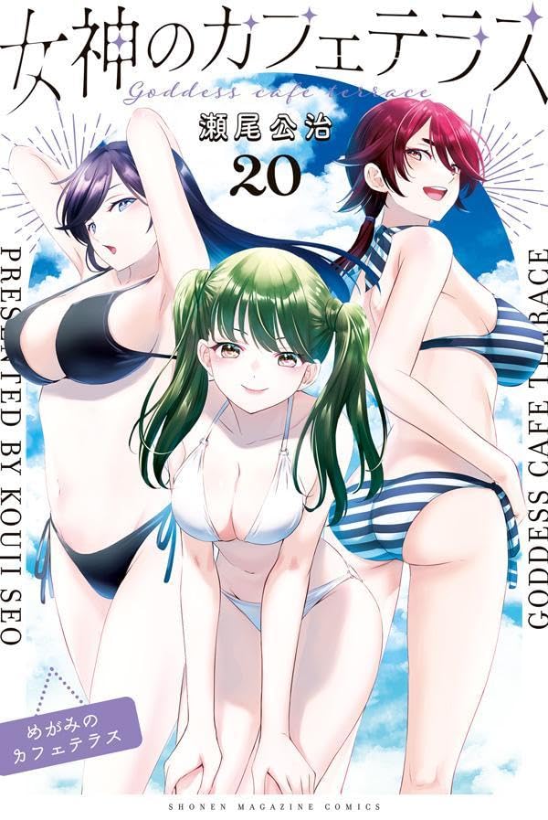 Megami no Café Terrace #20 / Comic