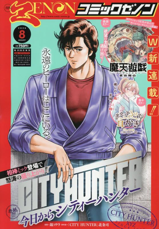 Monthly Comic Zenon August 2026 cover