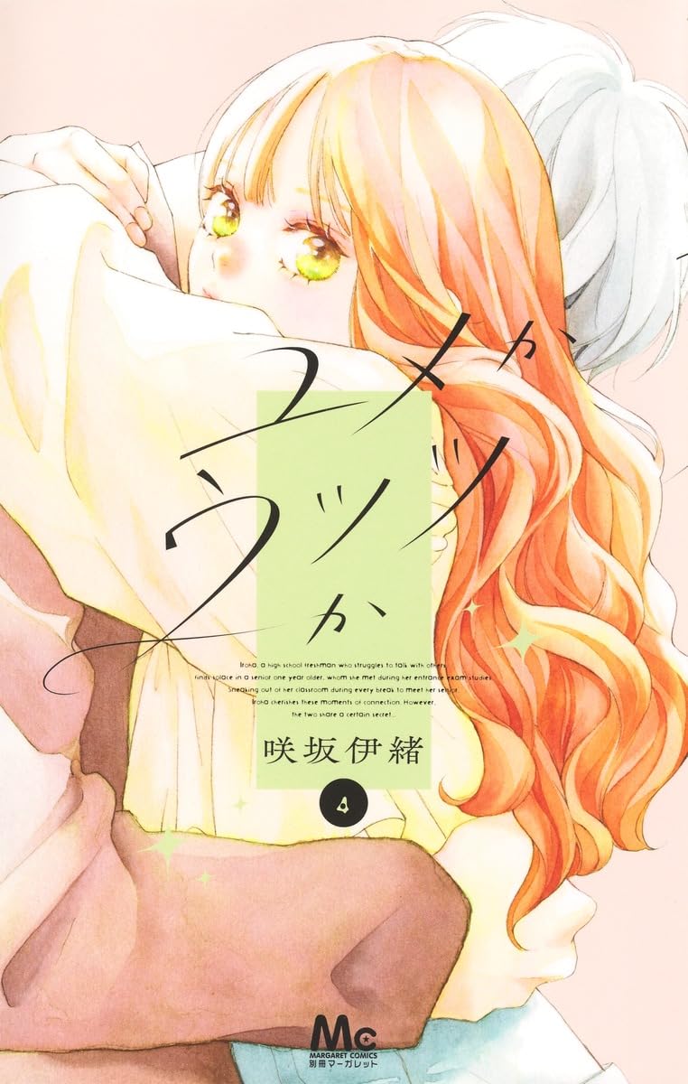 Yume ka Utsutsu ka #4 / Comic