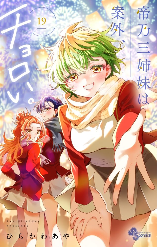 Mikadono Sanshimai wa Angai Choroi Vol.19 manga cover