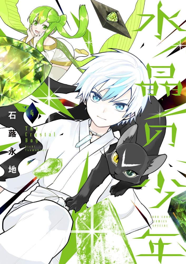 Suishou no Shounen #4 / Comic