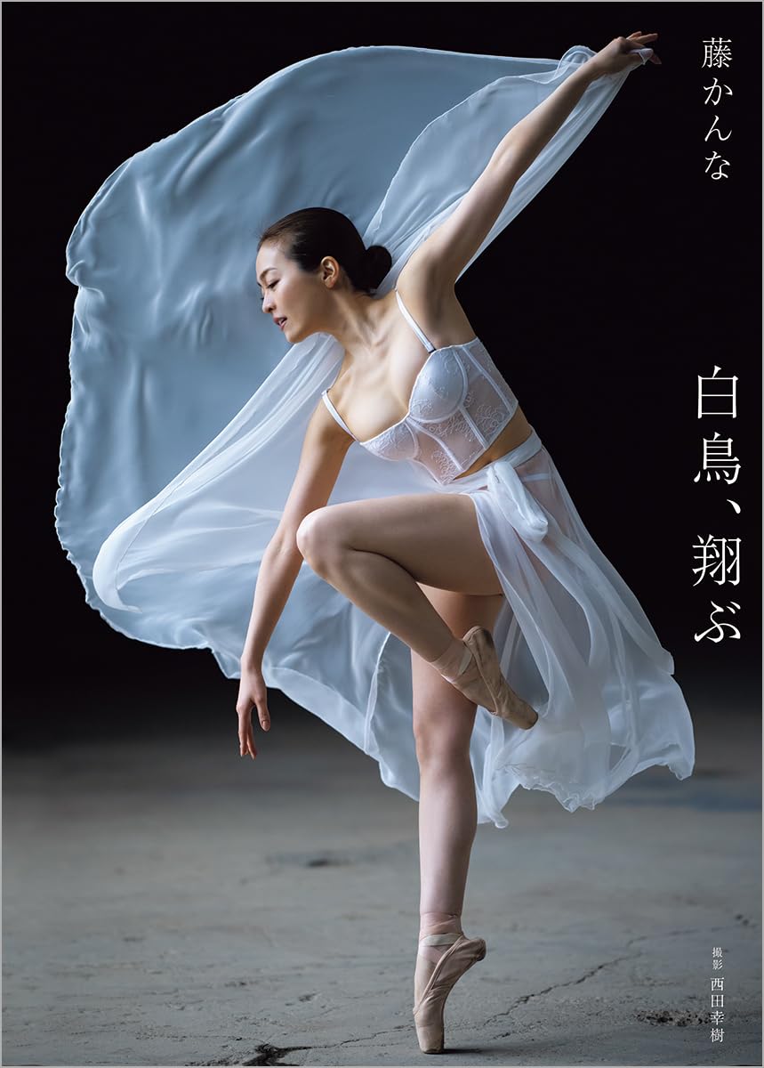 Kanna Fuji Photo Book "Hakuchou tobu"