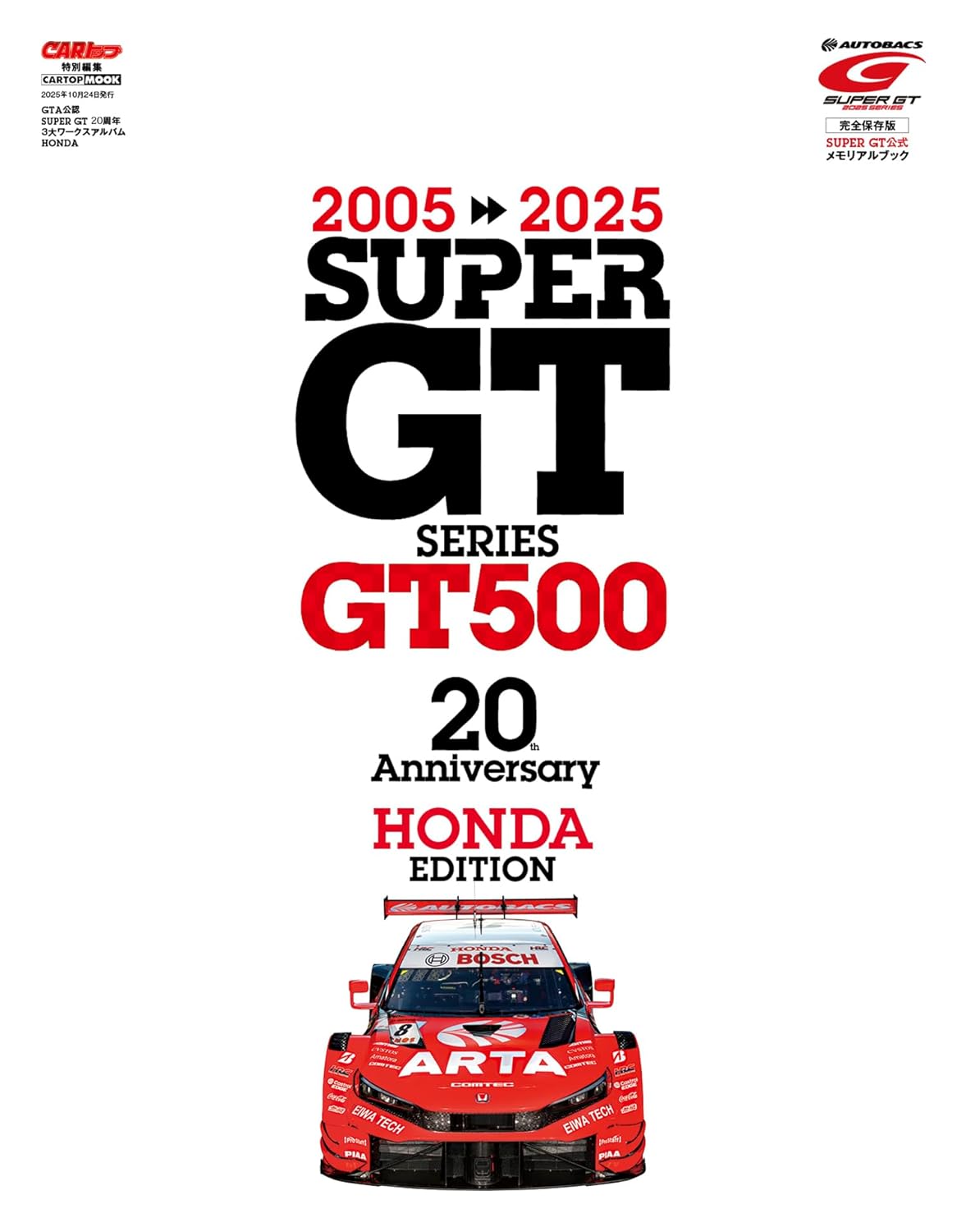 SUPER GT SERIES GT500 20th Anniversary HONDA