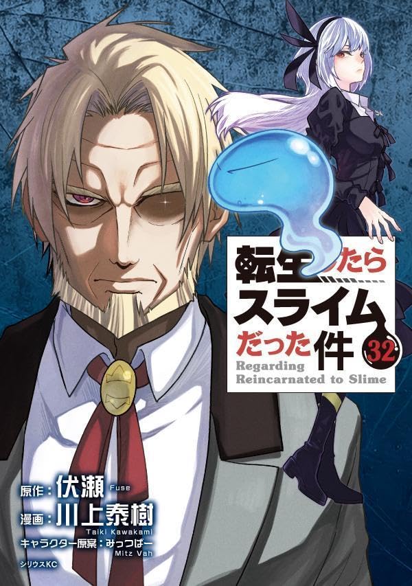 That Time I Got Reincarnated as a Slime Vol.32 manga cover