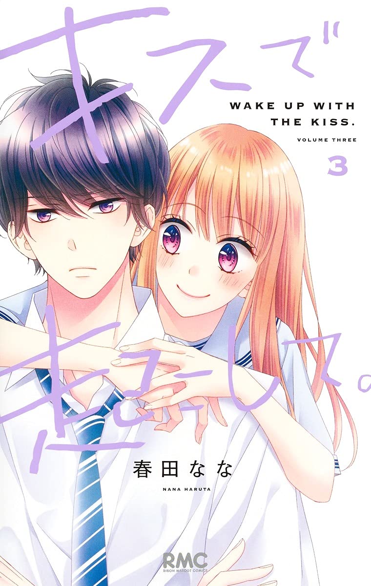 Kiss de Okoshite. (Wake Up With The Kiss.) #3 / Comic