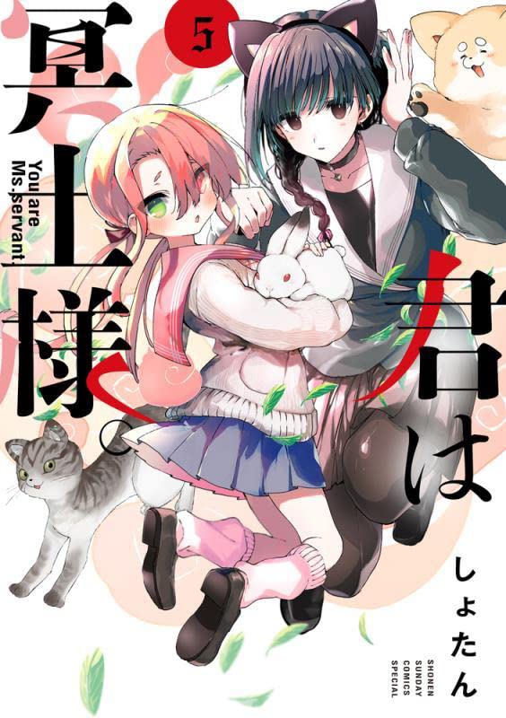 Kimi wa Meido-sama. (You are Ms. Servant.) #5 / Comic