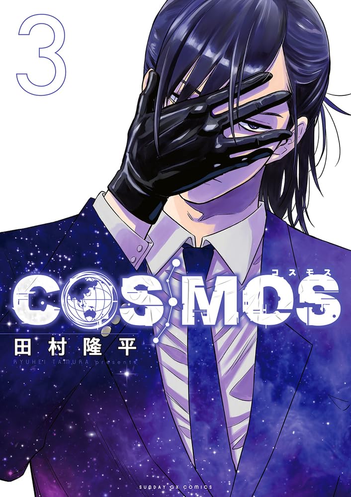 COSMOS Vol. 3 manga cover.