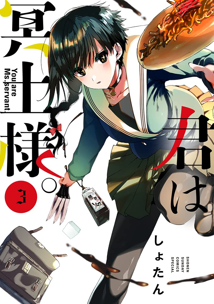 Kimi wa Meido-sama. (You are Ms. Servant.) #3 / Comic
