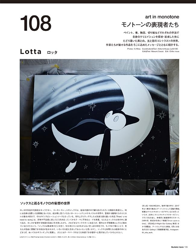 Numero TOKYO May 2024