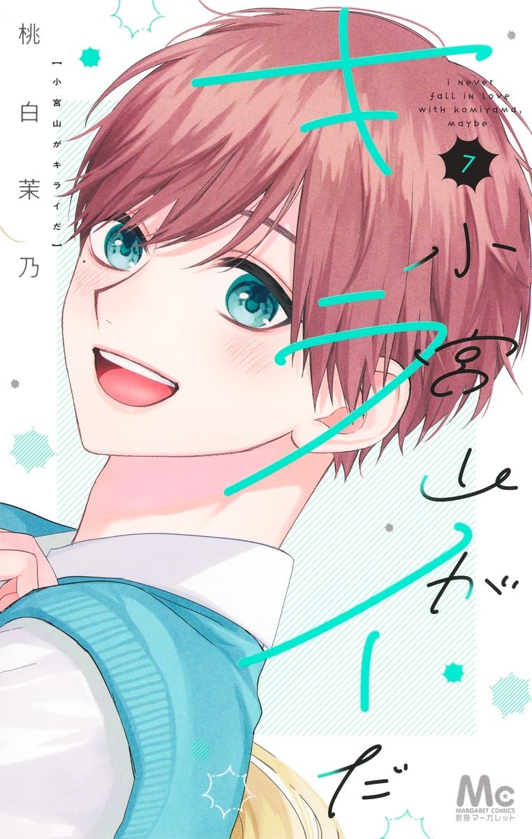 Komiyama ga Kirai da #7 / Comic